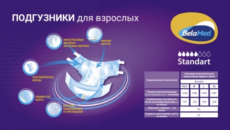 Подгузники для взрослых Belamed Standart Extra Large 30 шт