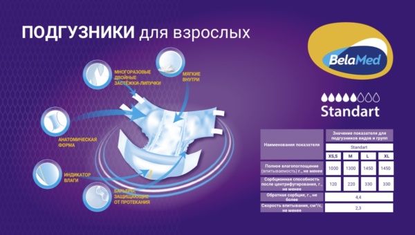 Подгузники для взрослых Belamed Standart Extra Large 30 шт