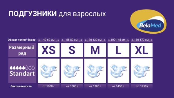 Подгузники для взрослых Belamed Standart Extra Large 30 шт