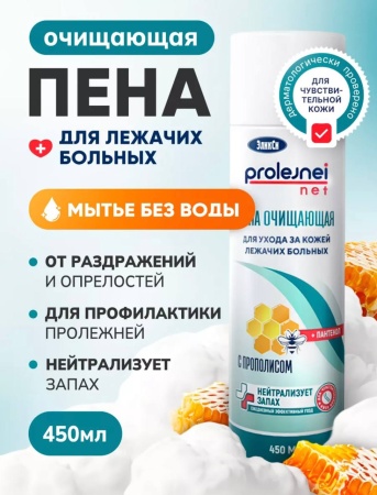 Пена очищающая для ухода за кожей лежачих больных