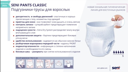 Впи­ты­ва­ю­щие тру­си­ки для взрос­лых Seni Pants Classic Medium 10 шт