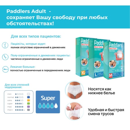Трусики впитывающие для взрослых PADDLERS Adult Pants Medium 30 шт.