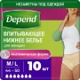 Впи­ты­ва­ю­щее нижнее белье для женщин «DEPEND» M/L 44-50 размер, 10 шт.