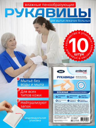 Влажные рукавицы для мытья тела без воды ЭликСи Prolejnei Net (10шт)
