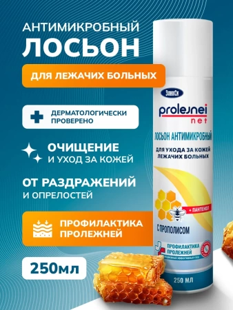 Лосьон для ухода за кожей лежачих больных