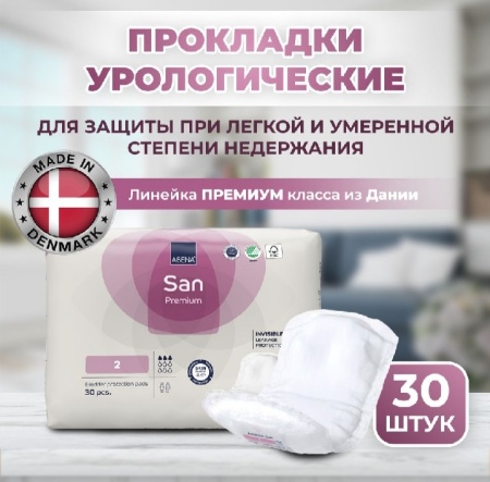 Урологические прокладки Abena San 2 Premium 30 шт.