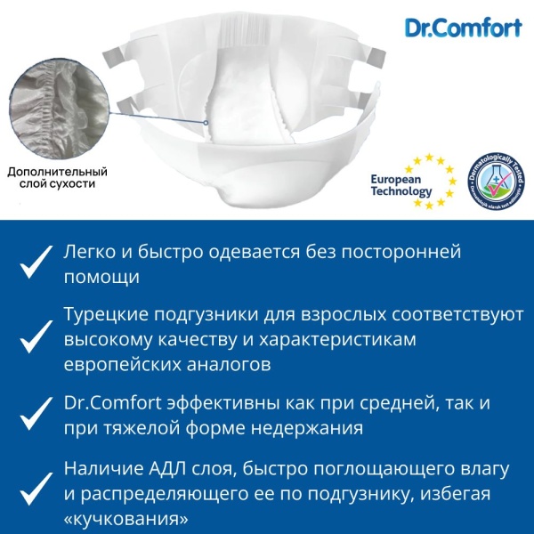 Подгузники для взрослых «Dr.Comfort» Adult Diaper Jumbo Large 30 шт.