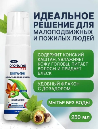 Шампунь-пенка для мытья волос без воды