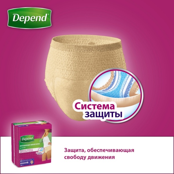 Впи­ты­ва­ю­щее нижнее белье для женщин «DEPEND» M/L 44-50 размер, 10 шт.