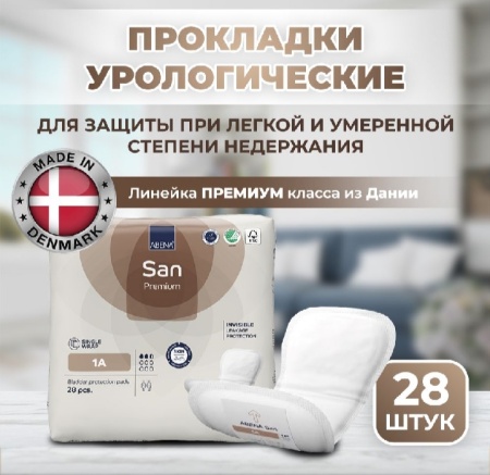 Урологические прокладки Abena San 1А Premium 28 шт.