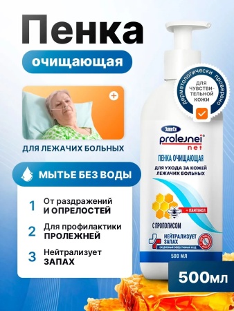 Пенка очищающая для ухода за кожей лежачих больных