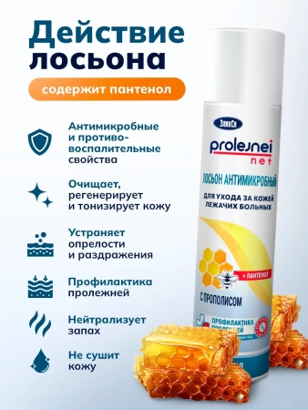 Лосьон для ухода за кожей лежачих больных