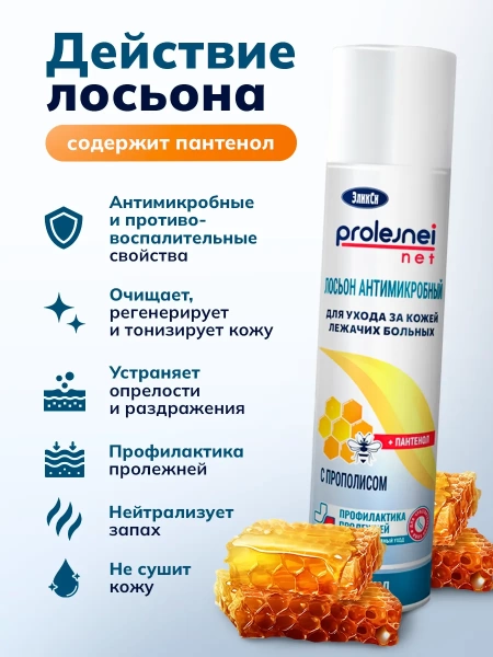 Лосьон для ухода за кожей лежачих больных